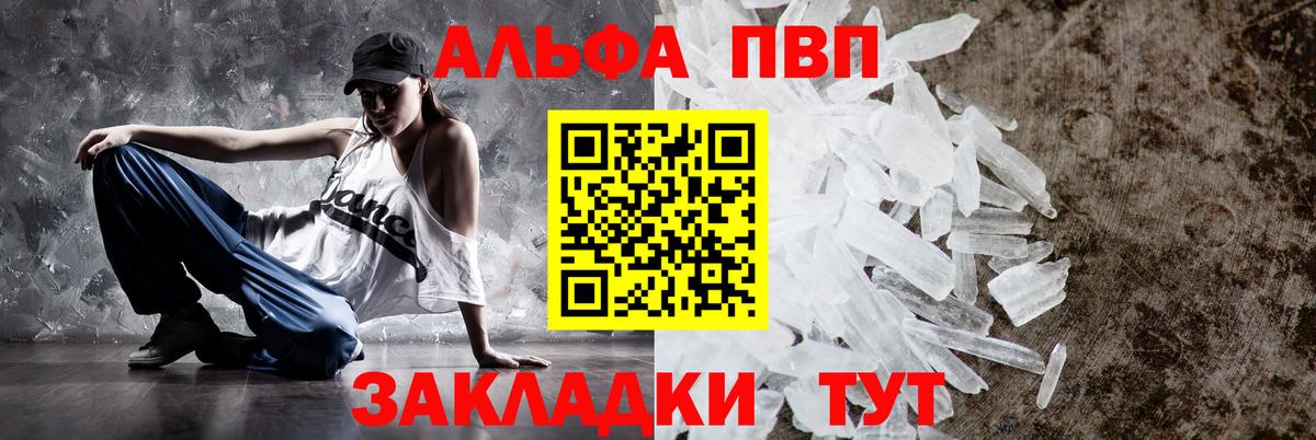 Alfa_PVP Crystall Унеча