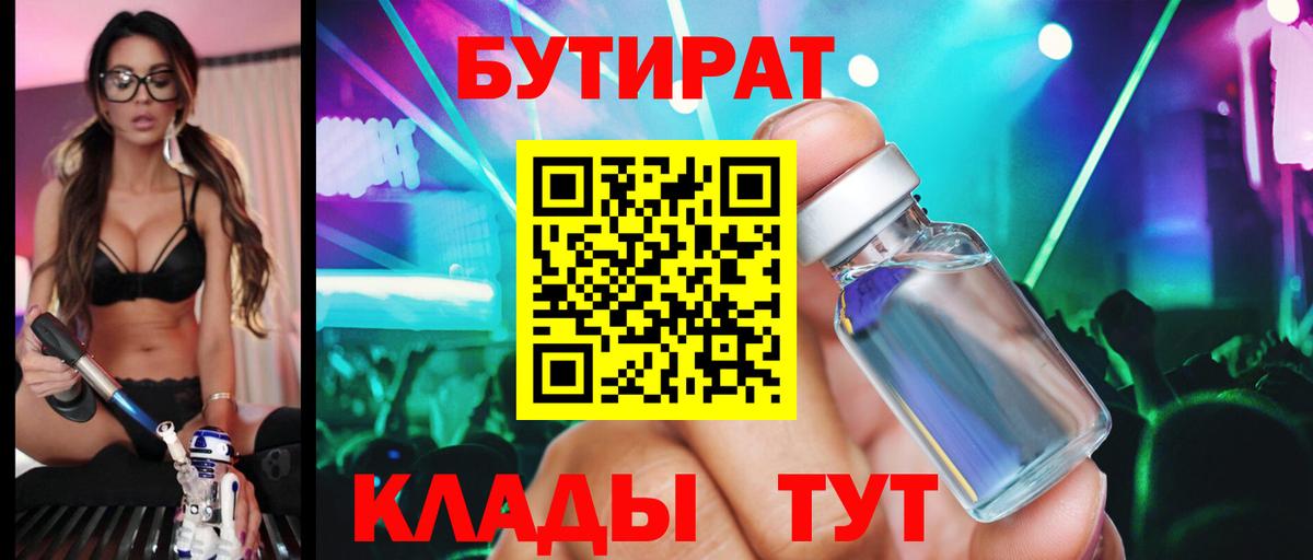 БУТИРАТ оксибутират Унеча