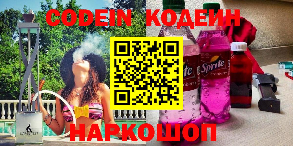 Кодеиновый сироп Lean напиток Lean (лин) Унеча