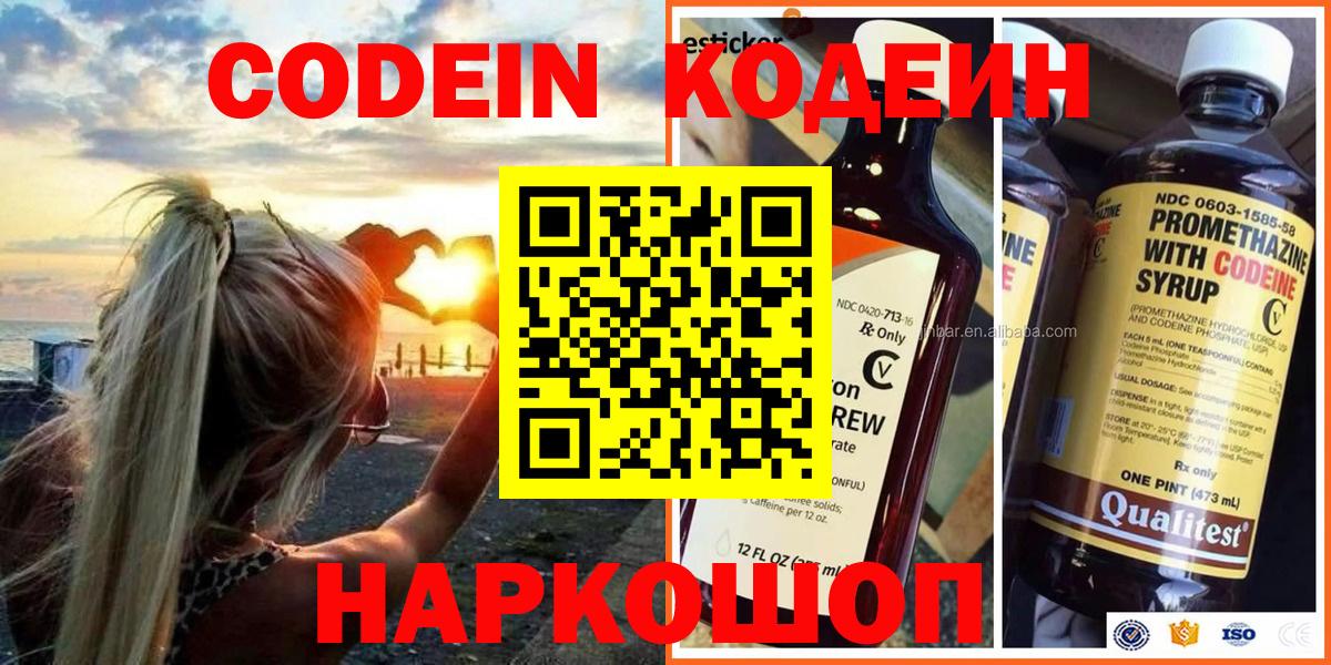 Codein напиток Lean (лин)  Кодеин напиток Lean (лин)  Вход с VPN  Унеча 