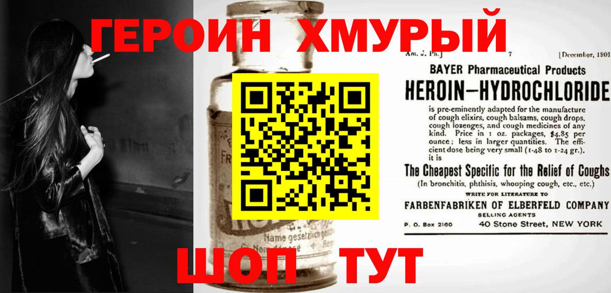 Героин белый  Вход с VPN  ГЕРОИН  Унеча 