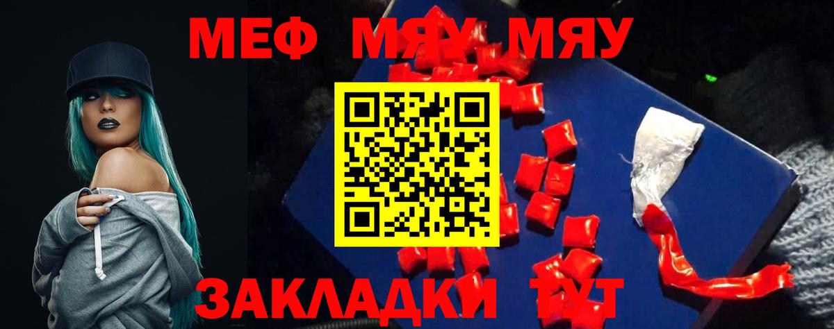 МЯУ-МЯУ кристаллы  Мефедрон мука  МЯУ-МЯУ  Вход с VPN  Унеча 