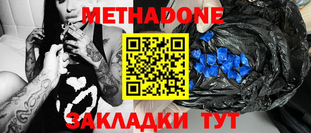 Унеча    зеркало  Вход с VPN  МЕТАДОН methadone 